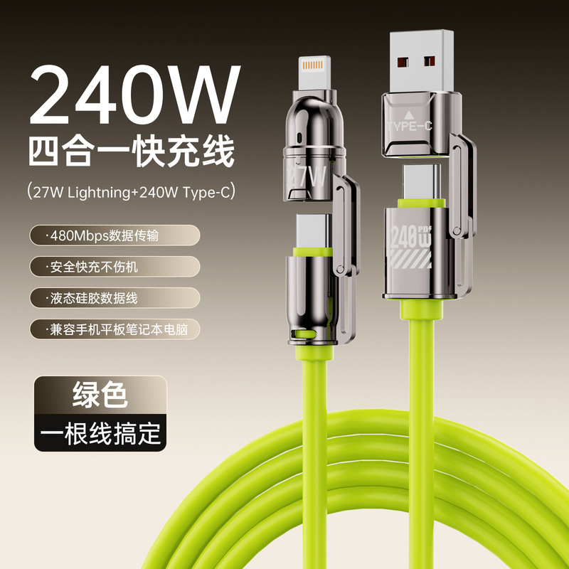 维刻240W四合一数据线子弹头液态硅胶适用于苹果华为手机快充线|undefined