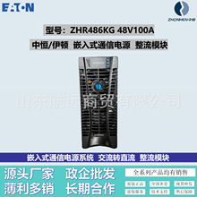 中恒ZHR486KG整流模块直流输出48V100A电源模块6000W大功率380V