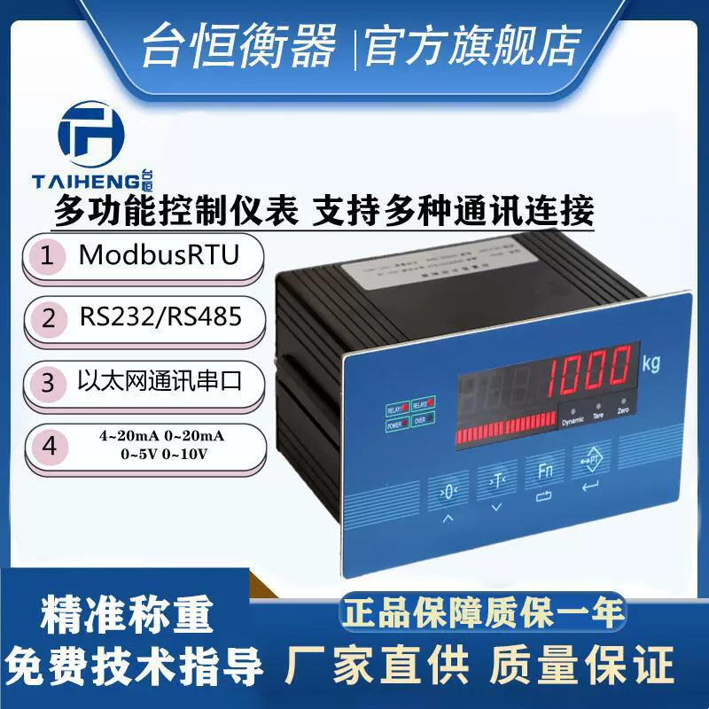 Прибор контроля взвешивания Taiheng TH201 Кели Яохуа ModbusRTU/RS232RS485XK3101-K