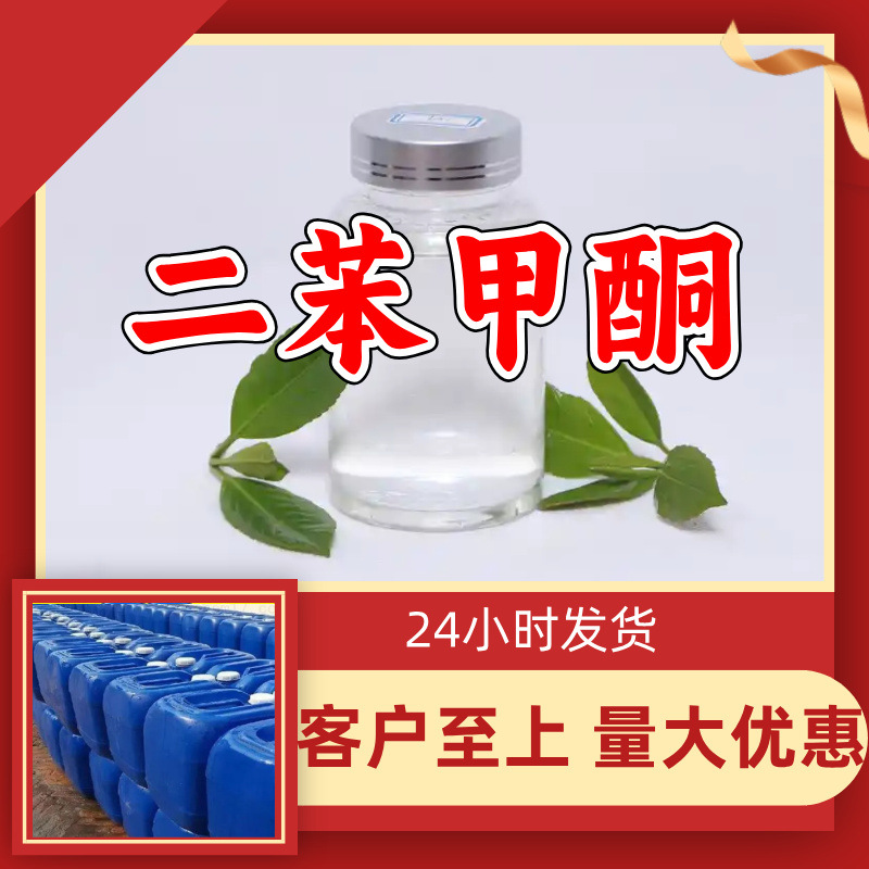 二苯甲酮 工厂直供工业级分析纯顾客是上帝实力商家江苏浙江山东