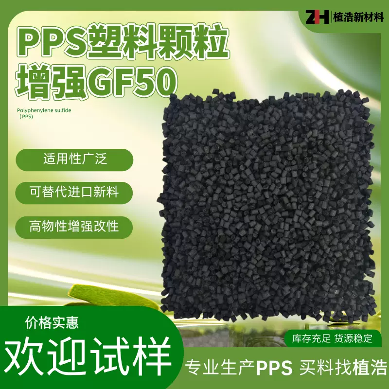 源头直供改性PPS塑料颗粒耐高温聚苯硫醚进口底料汽车塑胶原料