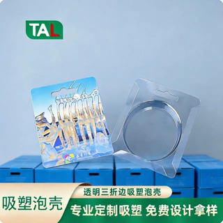源头厂家定制折边吸塑插卡透明塑料PVCPET通用泡壳包装插卡包装盒