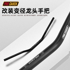 CAKEN国産7075アルミニウム合金ハンドル改造28mm変径ハンドルオフロードバイク通用