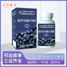 北京同仁堂蓝莓叶黄素酯压片糖果现货速发可一件代发批发量大价优