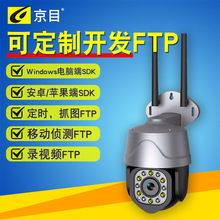 FTP抓图联动上传服务器云台控制球机监控摄像头远程视频调用存储