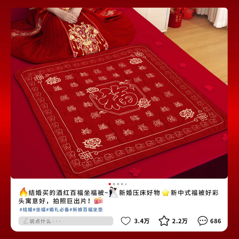 坐福福垫结婚礼喜被子女方陪嫁用品新娘压床喜垫百福坐垫婚房布|undefined