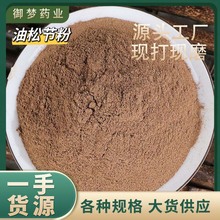 油松节粉中药材批发油松节松节老松木节粉农产品松节粉粉质细腻