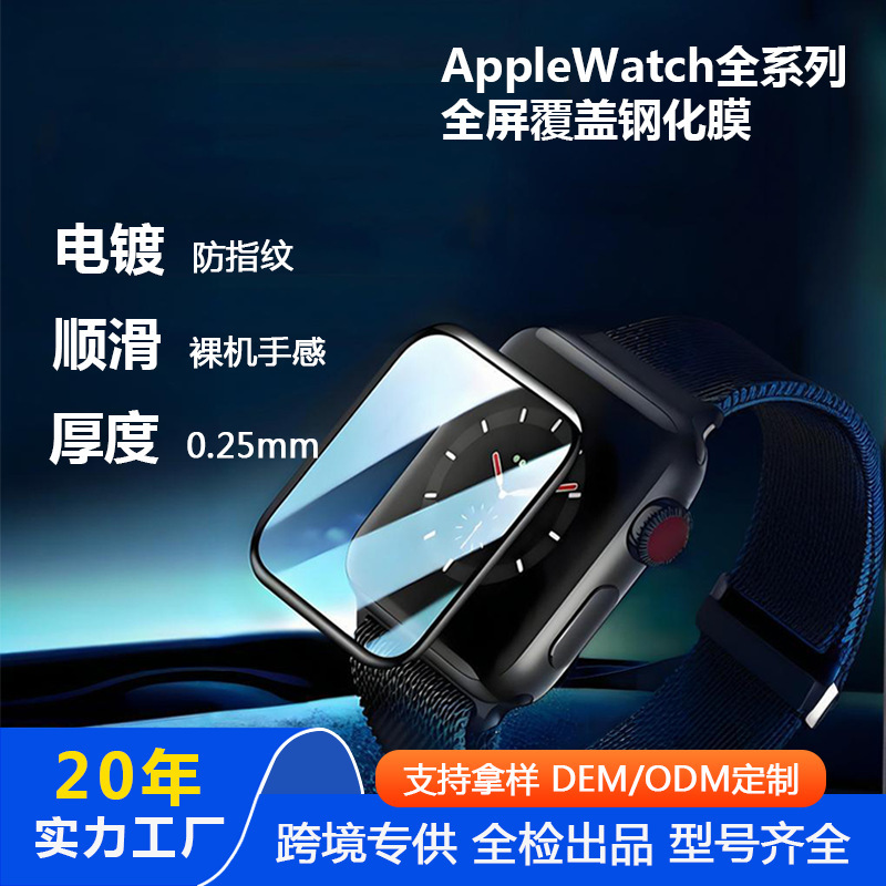 Apple Watch Tempered Film 49 Integrated Iwatch10 Watch Film S9/8/7 Full Screen Protective Film 42/46mm