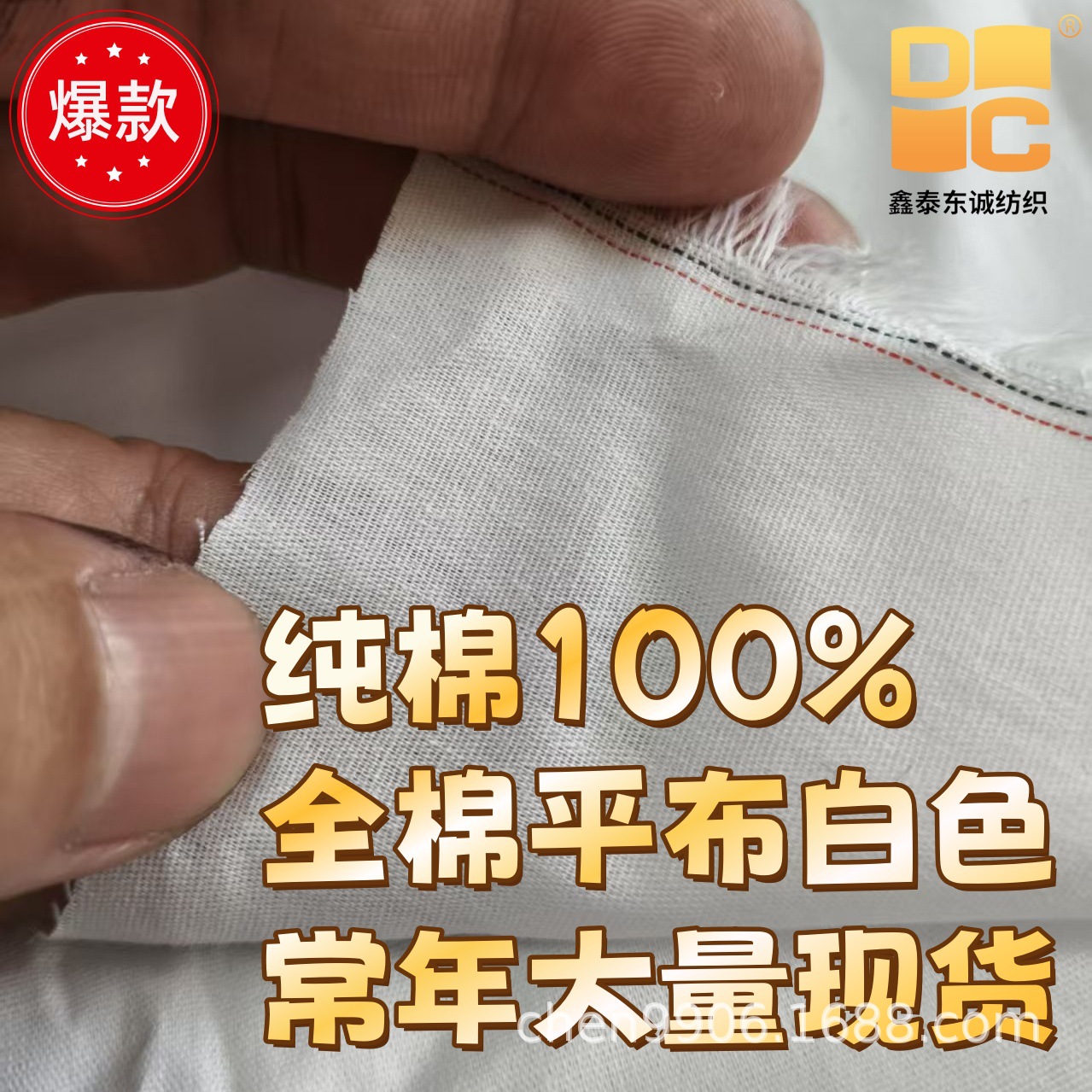 厂直批发全棉平布纯棉平纹漂白本白现货印花底布衬衫裙子校服