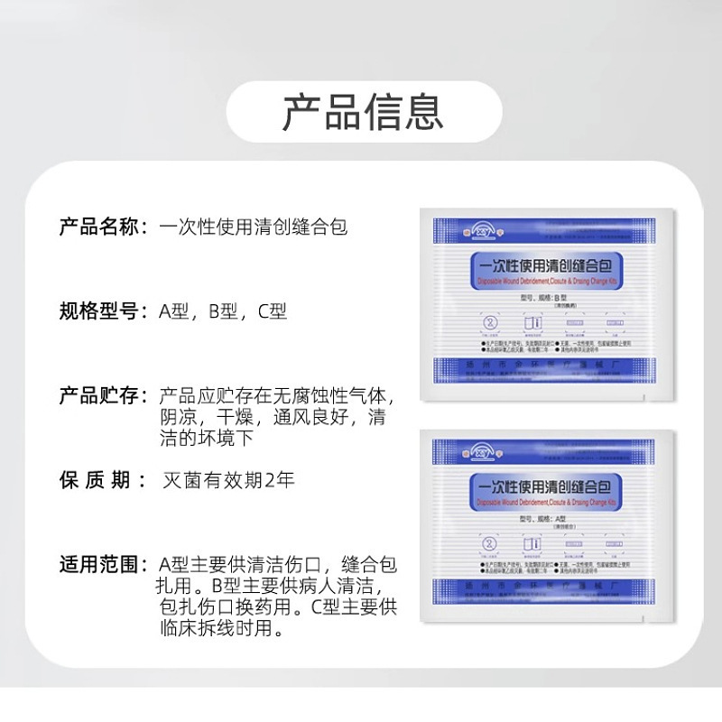 金環暁宇使い捨て清創縫合バッグ医療用無菌医学生外科手術薬交換バッグヨウ素ボルト抜糸|undefined