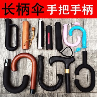 Long-Handled Umbrella, Straight Pole, Large Umbrella Repair, Replacement of Handle, Umbrella Head, Replacement of Umbrella, Broken Handle, Kidsren's Umbrella Handle