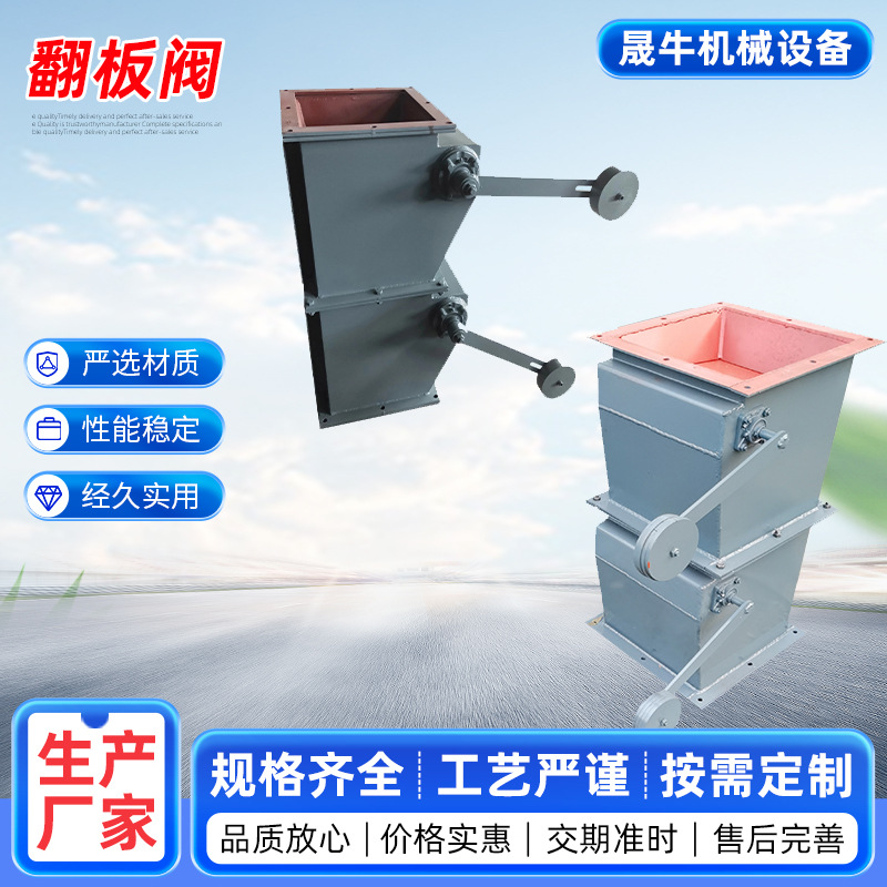 重锤翻板阀 单层双层锁气阀 手动下料阀 电动翻板阀