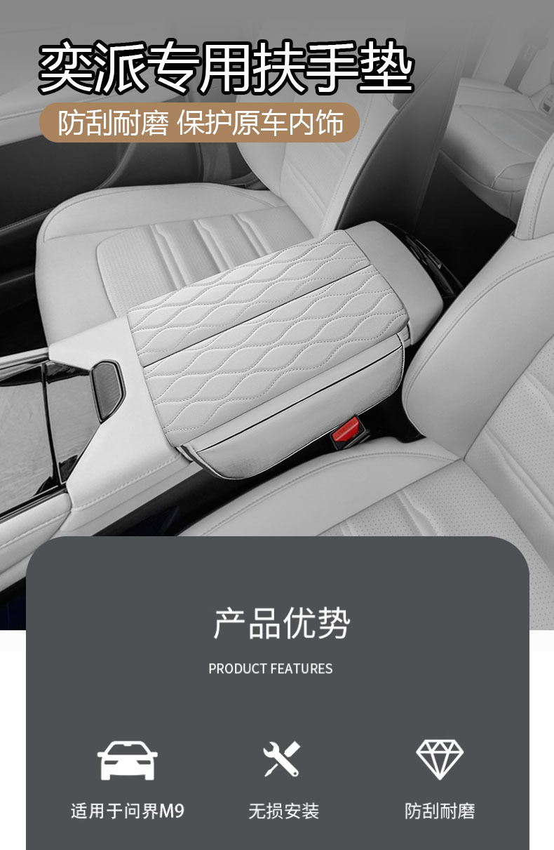 Suitable for Yi Pai e π 007 Armrest Box Protective Cover Elevability Pad Nappa Pi Storage Elevability Pad Interior Modification Supplies