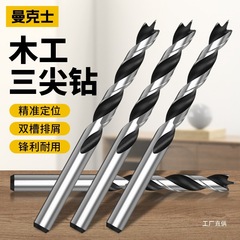 曼克士木工三尖钻头木头开孔器麻花钻电钻木板塑料门锁清边支罗钻