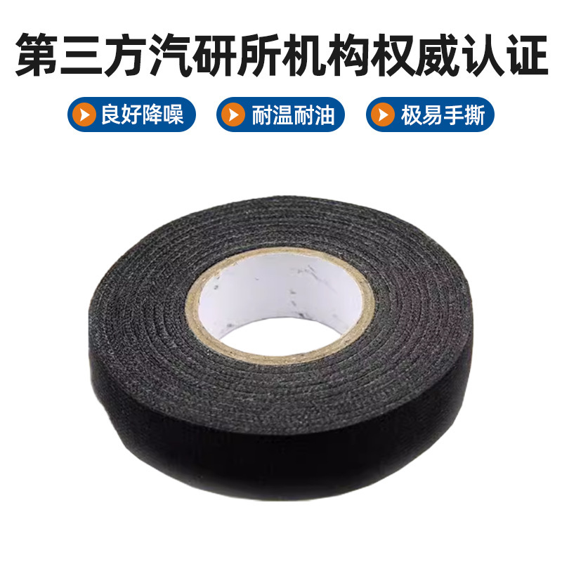 メーカー卸売り黒色耐高温ベルベット自動車ハーネステープ耐温耐油耐老化電気絶縁テープ|undefined