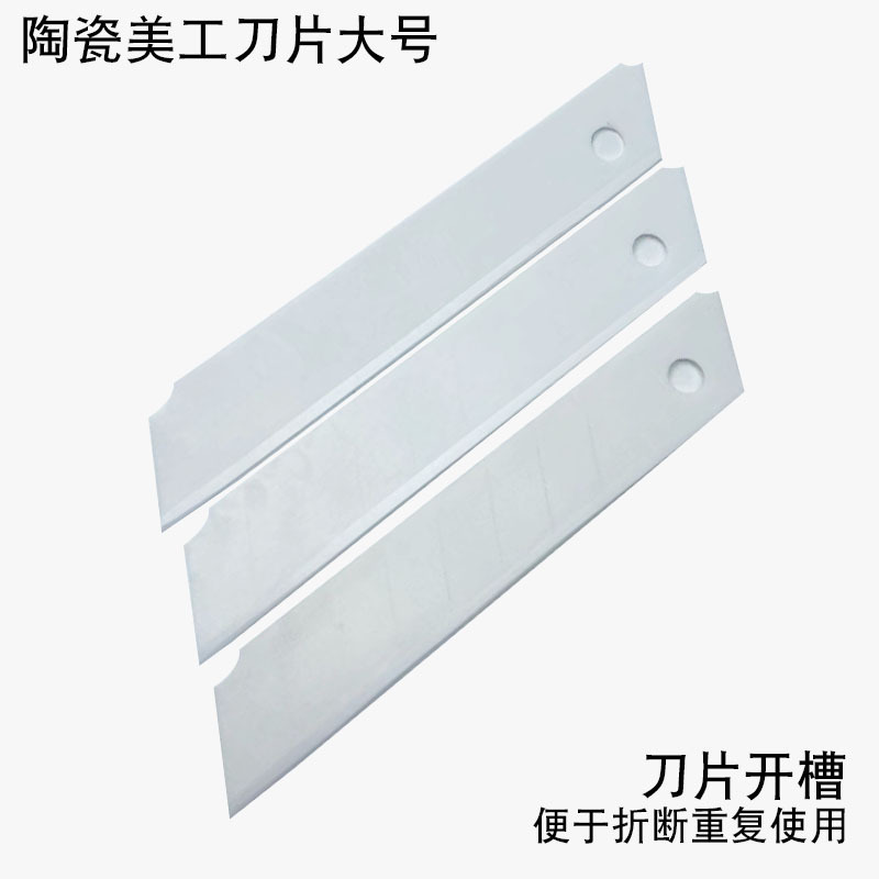 Large ceramic art blade sewing cutting wallpaper cutting scissors zirconia wear-resistant sharp cutting paper small size blade