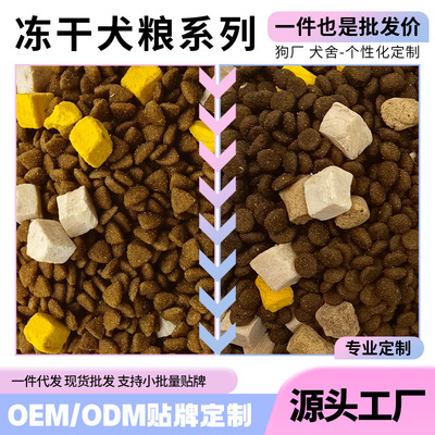 凍幹雙拼狗糧 幼犬成犬通用狗糧2.5kg助長大中小型犬糧可代發