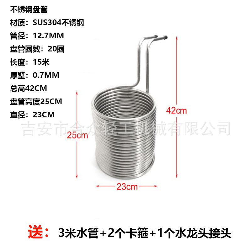 304不锈钢麦芽汁冷却盘管降温器家酿精酿啤酒液体速冷凝设备工具