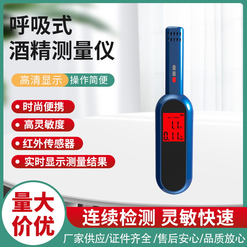 呼吸式 手持式酒精测试仪 高精度酒精测量仪 家车两用酒精监测仪