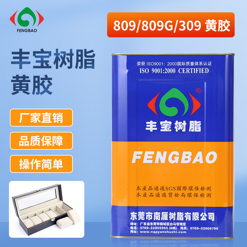 直销优质氯丁黄胶809色浅粘性强气味小流动性好可手工机器上胶