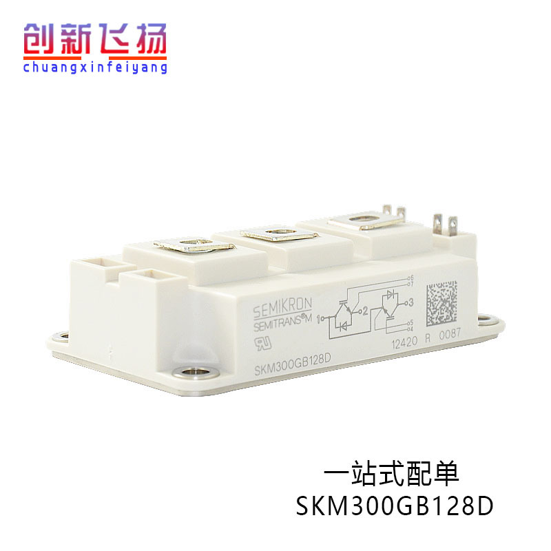 SKM300GB128D现货模块IGBT全新原装库存电子元器件原盒原标