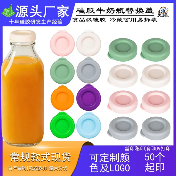 Silicone Stanpac Libbey replacement lid for milk glass bottles, silicone lid, silicone sealing lid, reusable
