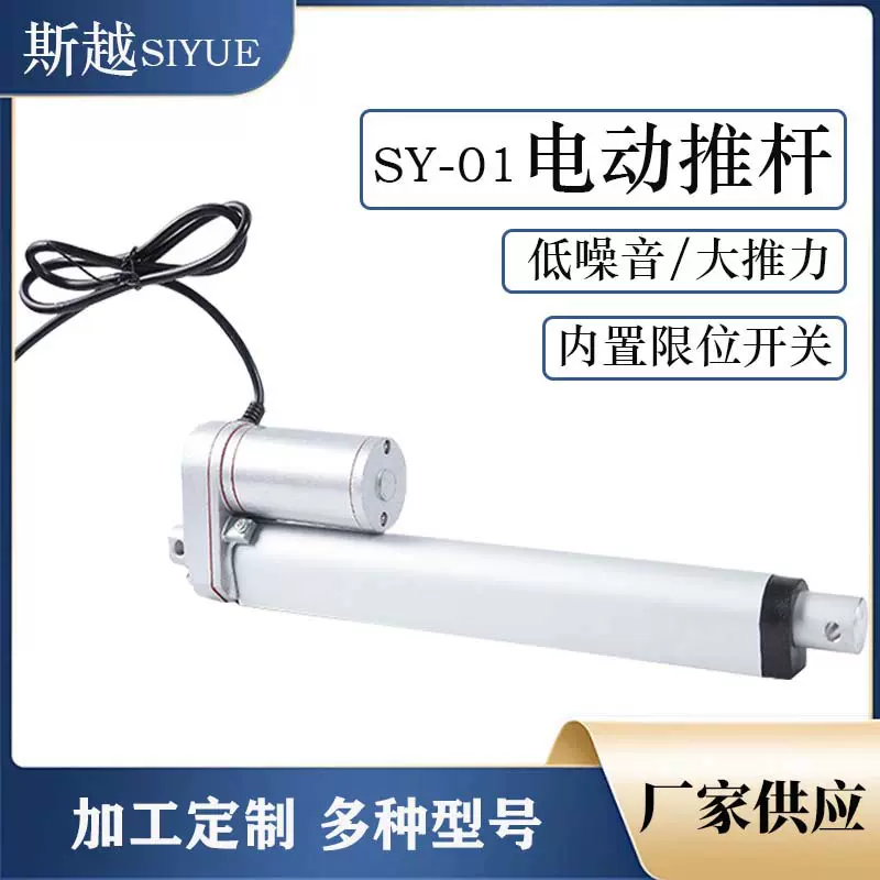 12V行程50mm电动推杆伸缩杆直流电机工业升降器生产厂家高效