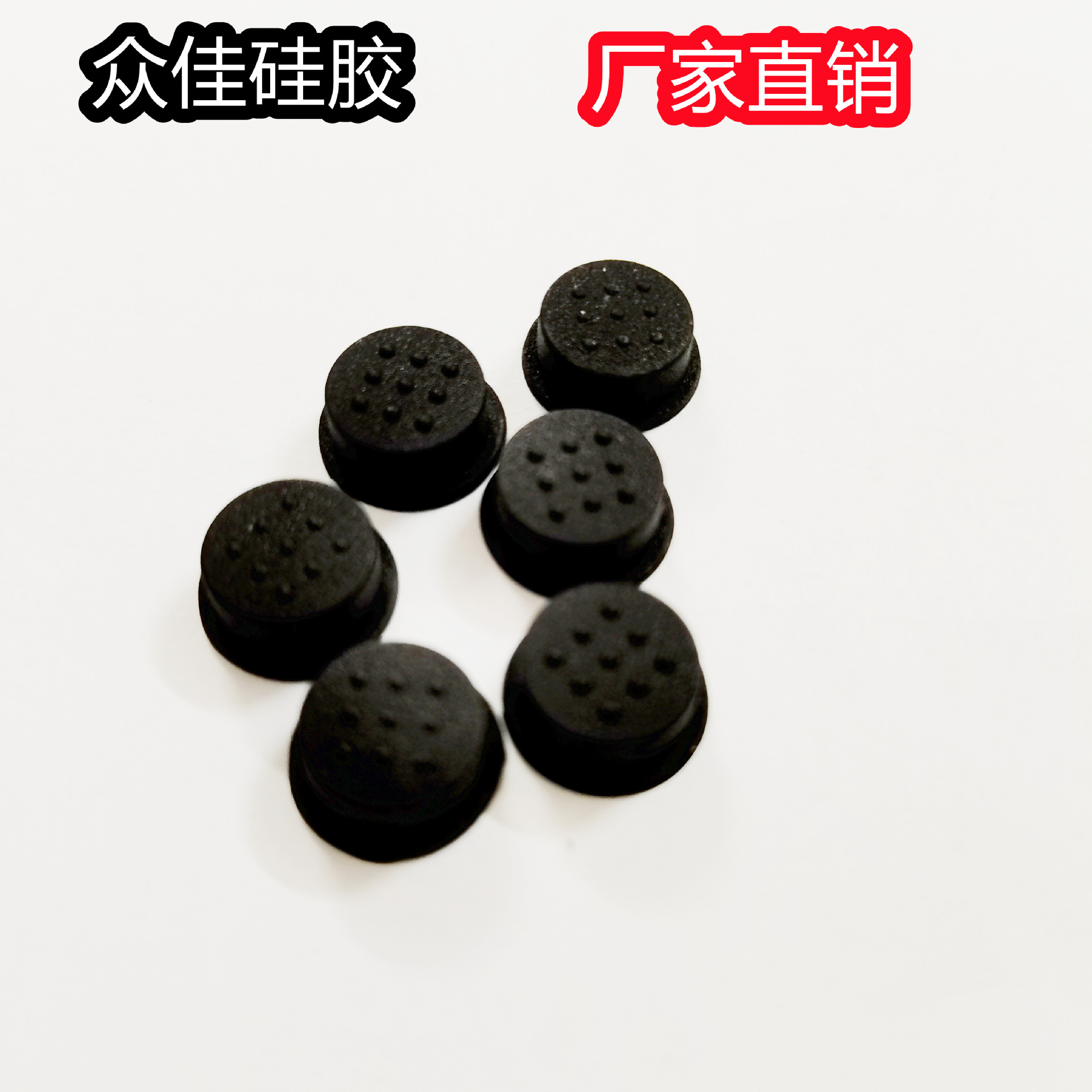 众佳硅橡胶制品硅胶按键帽开关帽防水塞
