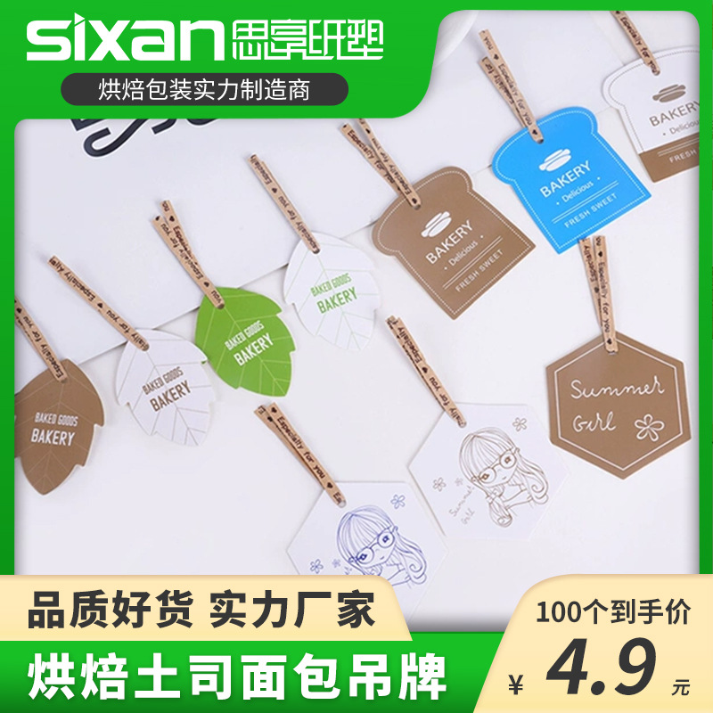 烘焙吐司面包袋白卡纸吊牌标签扎绳牛皮纸食品包装印刷通用现货