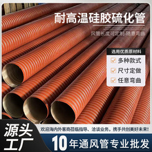 厂家现货玻璃纤维布耐高温硫化管 硅胶排烟管 螺旋钢丝骨架排风管