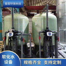 厂家直供 大型软化水设备，家用水处理设备 工业锅炉软化机