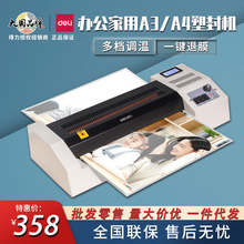 得力塑封机3895家用办公a3/A4文件照片过胶覆膜机冷热裱机过塑机