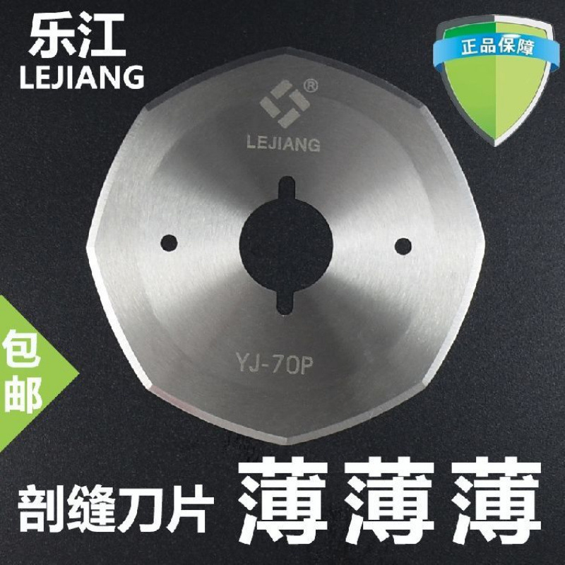 超薄双面昵剖缝机刀片 羊绒劈缝机刀片开缝机八角破缝机刀片