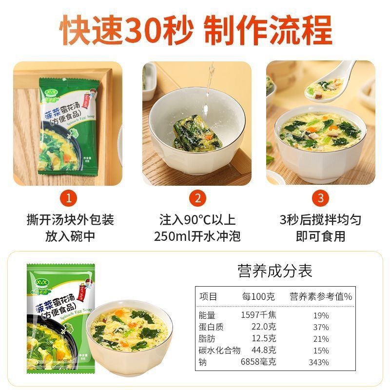 新美香菠菜蛋花汤芙蓉汤鲜蔬汤压缩早餐宵夜速食汤冲泡一整箱批发