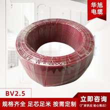 厂家批发 BV2.5多规格电线 BV电缆铜塑线铜芯工程电线