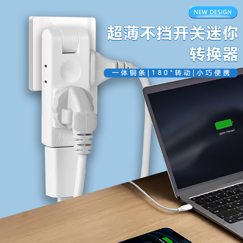 超薄纯铜旋转插座转换插头一转多孔转换器插座多功能折叠家用插排