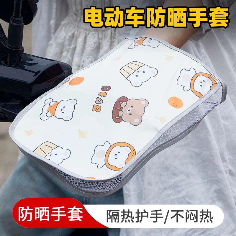 Летние электромобили солнцезащитные перчатки солнцезащитный крем дышащий