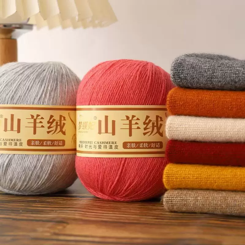跨境梦蝶妃山羊绒50g中粗毛线团手工diy编织毛衣帽子材料毛线批发