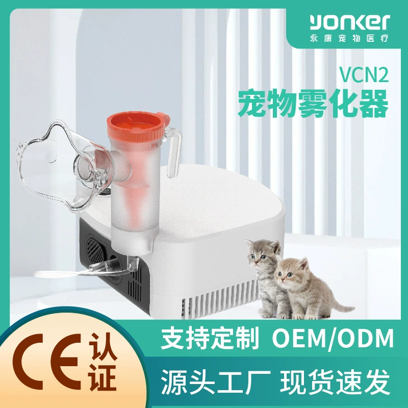 Производитель ветеринарного оборудования для животных, оптовая продажа индивидуальных кросс-бордерных оральных атомайзеров Yongkang для кошек и собак