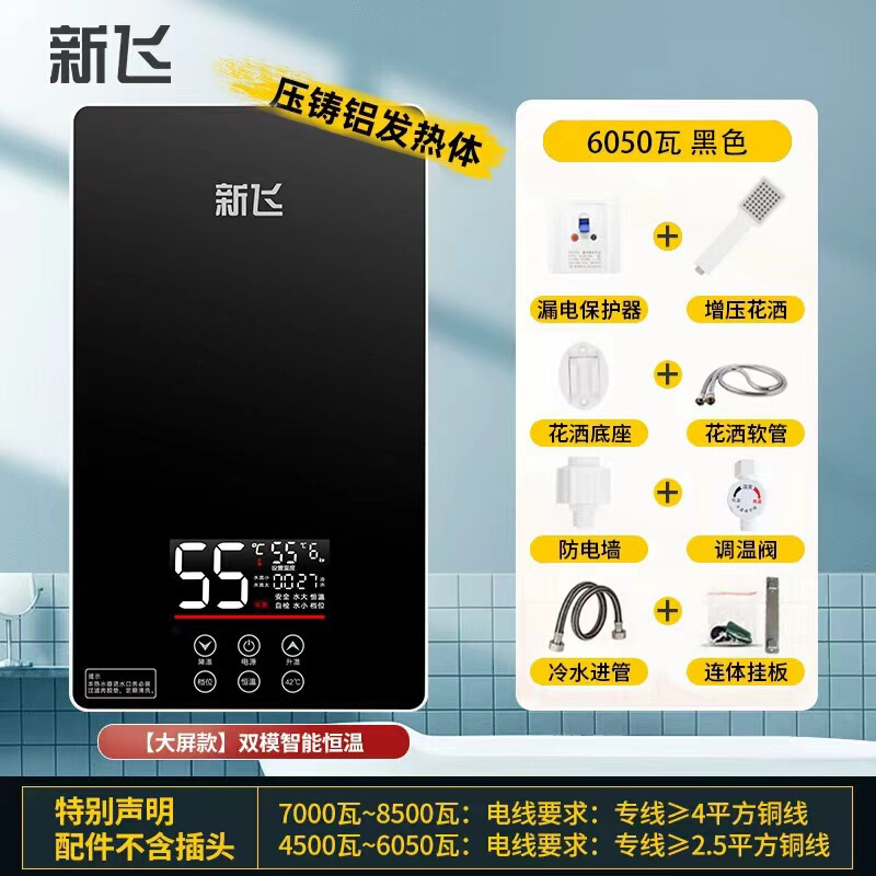 新飞即热式电热水器智能恒温热水器速热家用小型淋浴洗澡厨宝跨境|undefined