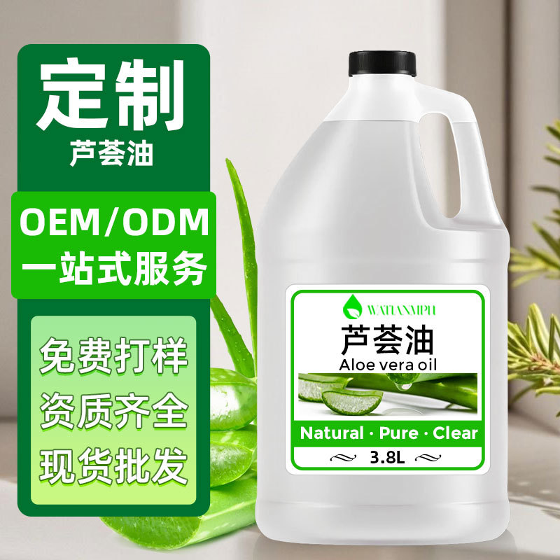 厂家批发精制芦荟油按摩油芦荟基础油稀释精油化妆品原料护肤