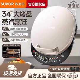 苏泊.尔电饼铛家用双面加热煎饼烙饼锅新加深加大官方正品34AQ876