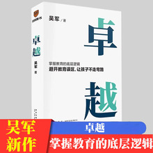 清华博士吴军详解教育的意义/内容/方式/节奏/道路育儿书籍父母家