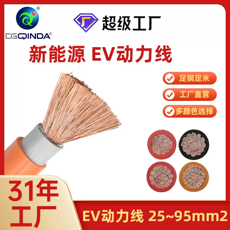 新能源EV线动力线1500VDC耐高压XLPE汽车线储能内部电线25~95平方
