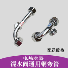 厂家直销储水式电热水器吊挂U型混水阀弯管全铜冷热U型管通用配件