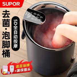 适用苏泊.尔智能泡脚桶加热恒温足浴盆多功能按摩洗脚盆电动家用