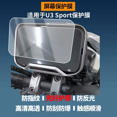 Suitable for Niu U3 Sport Electric Vehicle Instrument Screen Film, High-Definition Explosion-Proof Film, Nano Explosion-Proof Soft Film (Avtomobil ekran qoruyucuları)