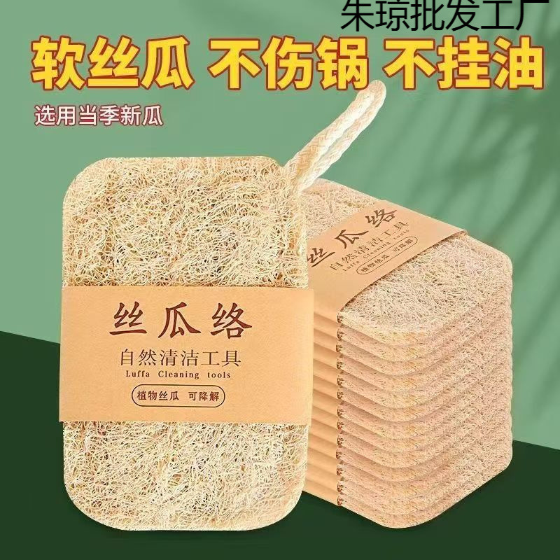Thickened Natural Loofah Dishwashing Wipe to Remove Oil, Dishwashing Brush, Loofah Pulp Cleaning Supplies, Sponge, Coaster, Pot Holder