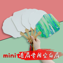 漆扇漂漆迷你团扇空白宣纸MINI加厚PVC古风书法绘画扇子大漆专用