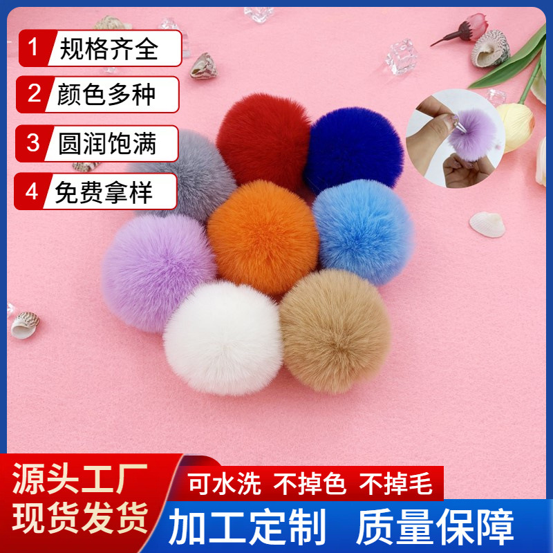 厂家直销3-9cm仿獭兔毛球diy绒球饰品配件宠物服饰配饰辅料猫玩具